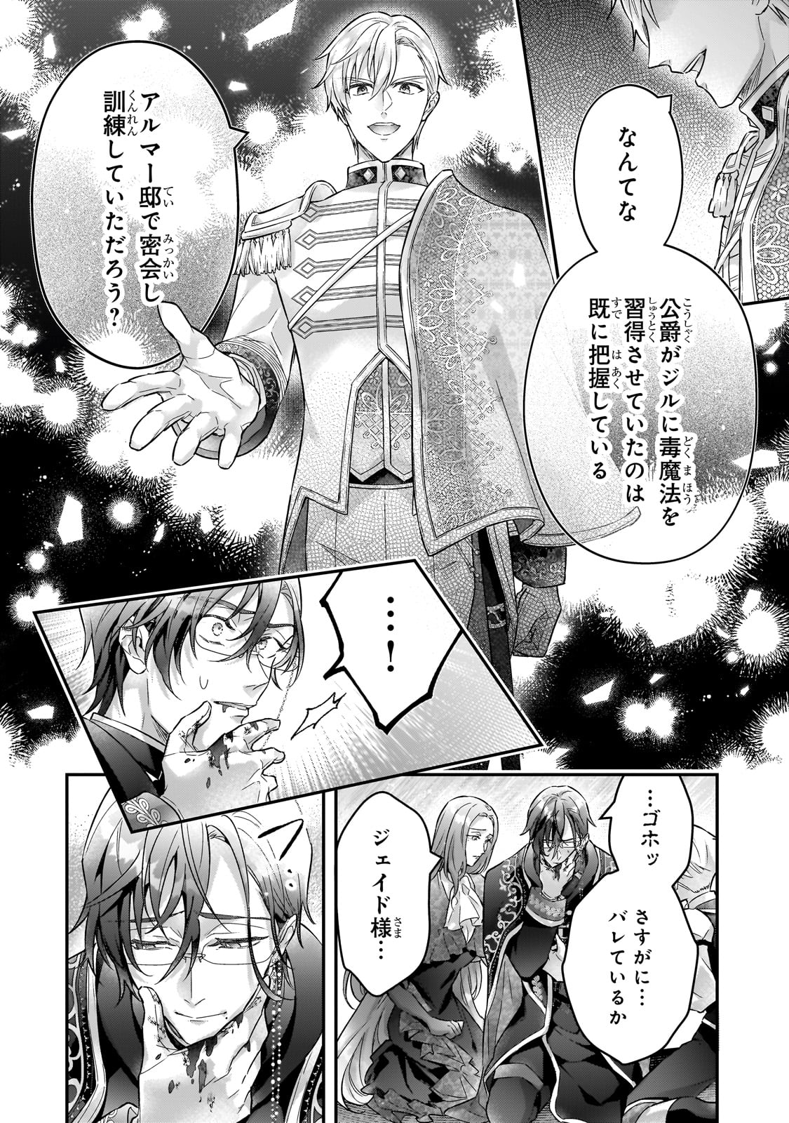 Higeki no Heroine Buru Imouto no Sei de Konyaku Hakishita no desu ga, Naze ka Seigikan no Tsuyoi Outaishi ni Karamareru you ni narimashita - Chapter 21 - Page 24